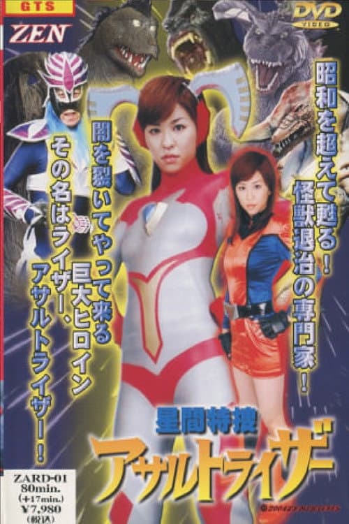 Seikan Tokusou Assault Riser (2004) poster