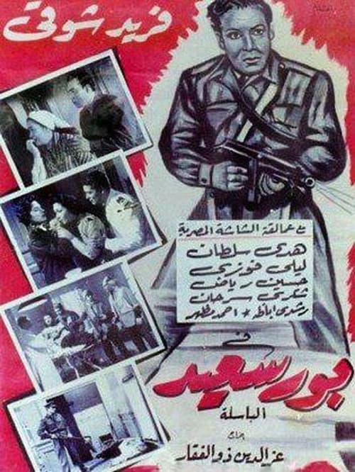 Port Said (1957) poster