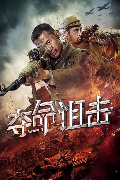 Sniper (2019) poster