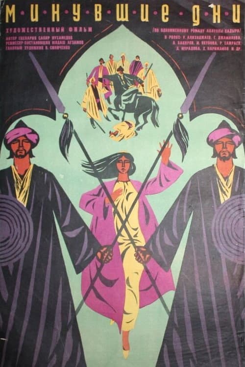 Bygone Days (1970) poster