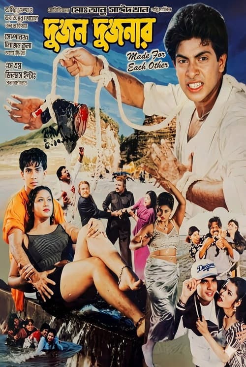 Dujon Dujonar (1999) poster