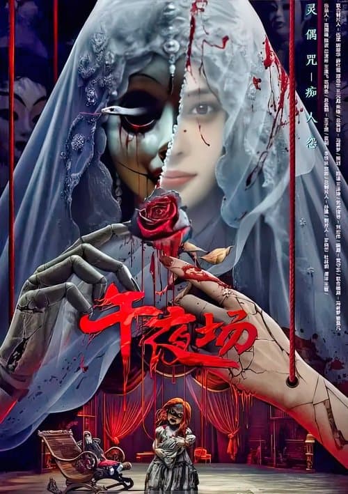 Midnight Movie (2024) poster