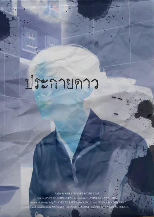 Prakaidao (2022) poster