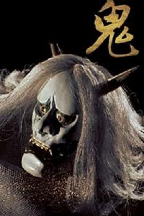 The Demon (1972) poster