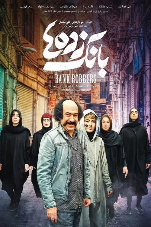 Bank Robbers (2022) poster