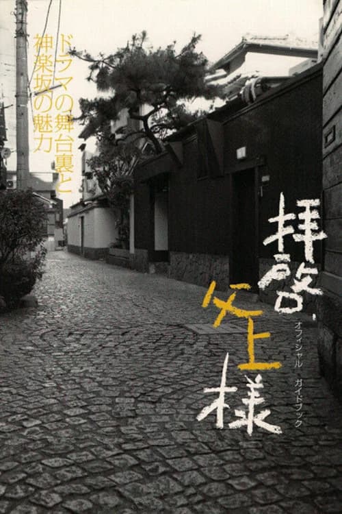 Dear Father poster