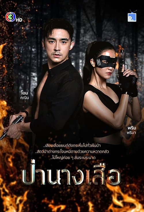 The Lady of the Forest (2023) poster