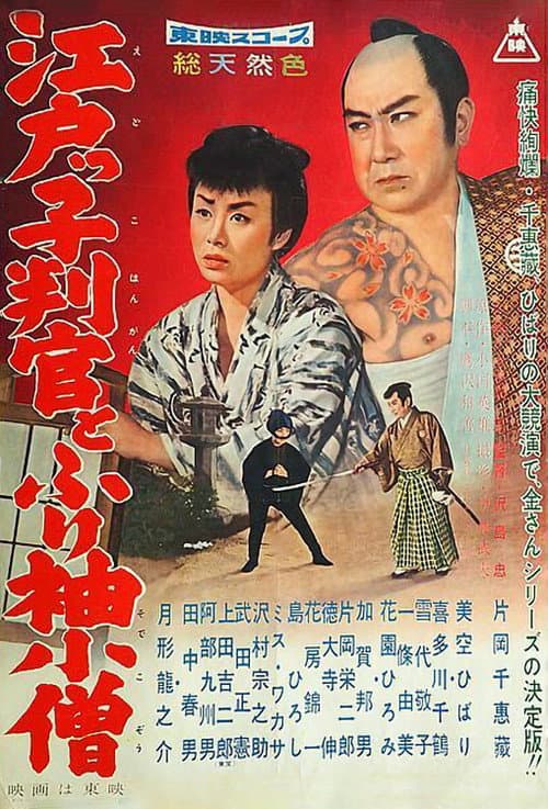 The Edo Official and Apprentice (1959) poster