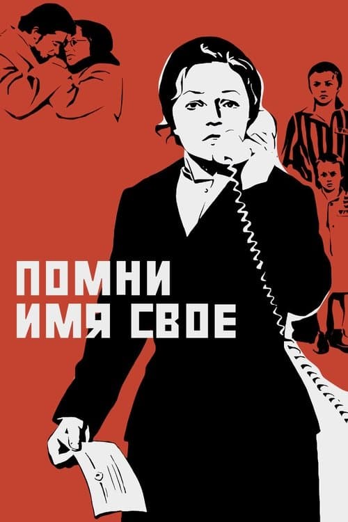 Remember Your Name (1974) poster