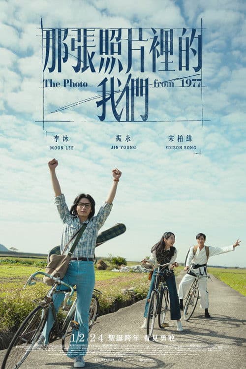 The Photo from 1977 (2025) poster