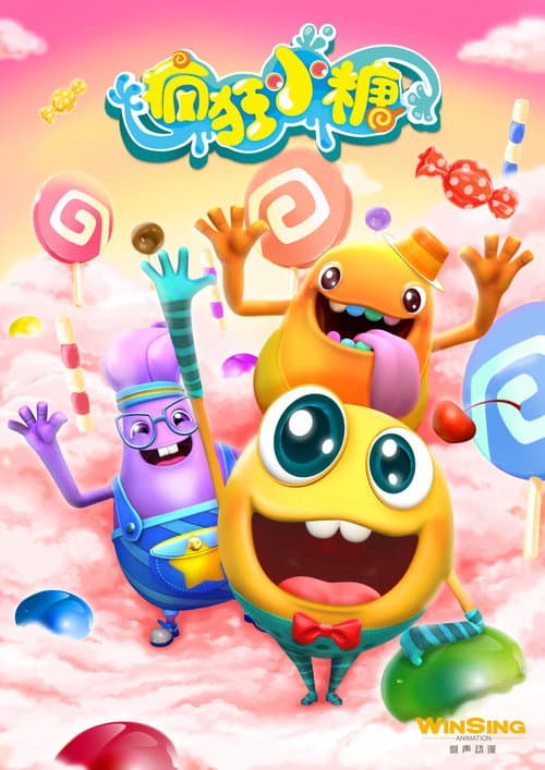 疯狂小糖 (2013) poster