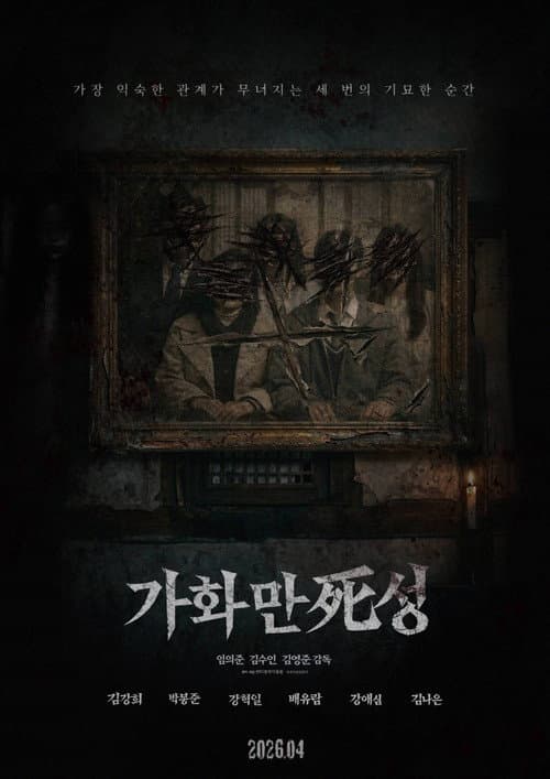 Home Sweet Home (2026) poster
