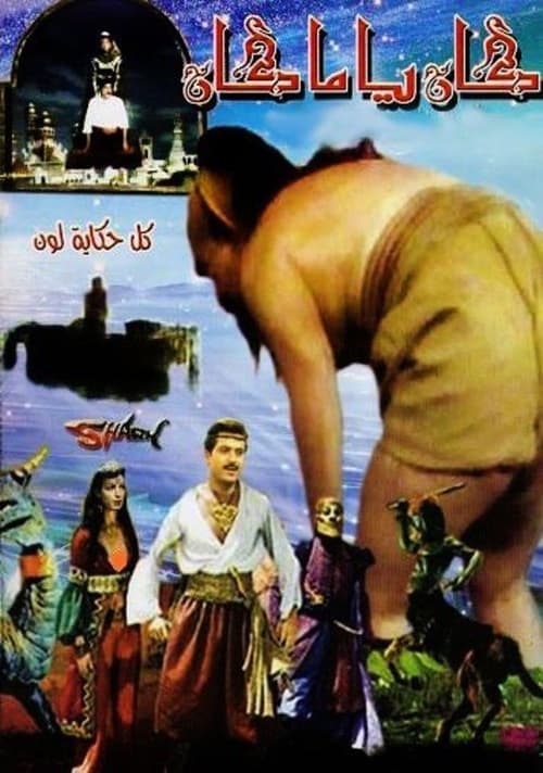 Once Upon A Time (1992) poster
