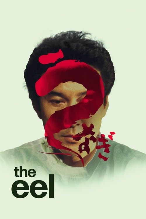 The Eel (1997) poster