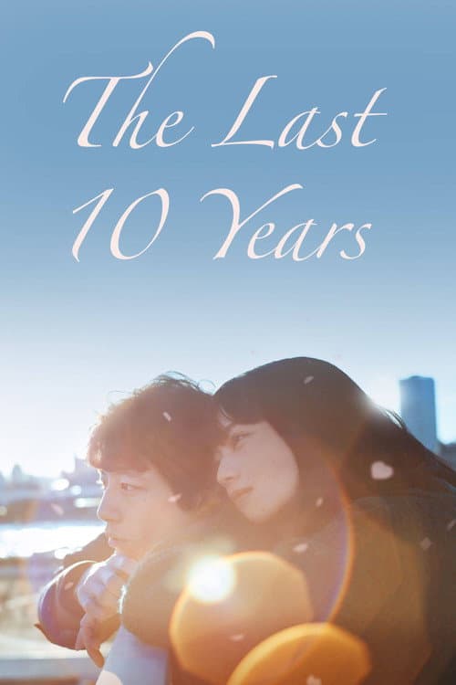 The Last 10 Years (2022) poster