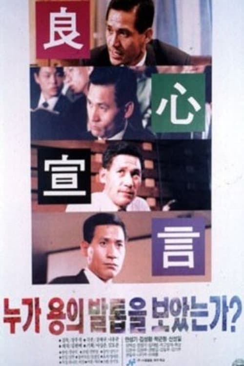Who Saw The Dragon's Claws? (1991) poster