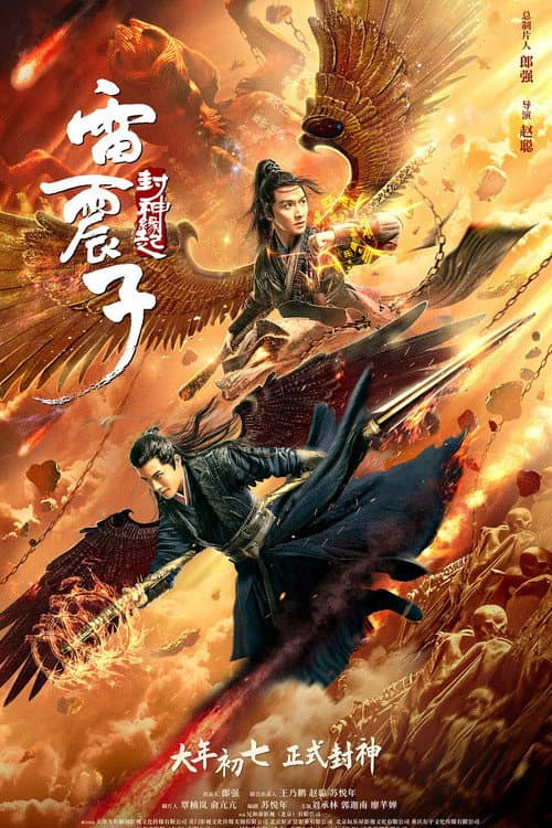 Leizhenzi: The Origin of the Gods (2021) poster
