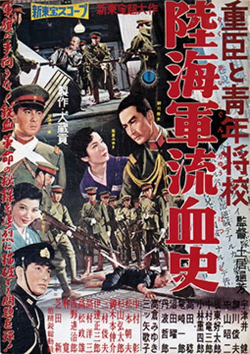 Bloody History of Soldiers (1958) poster