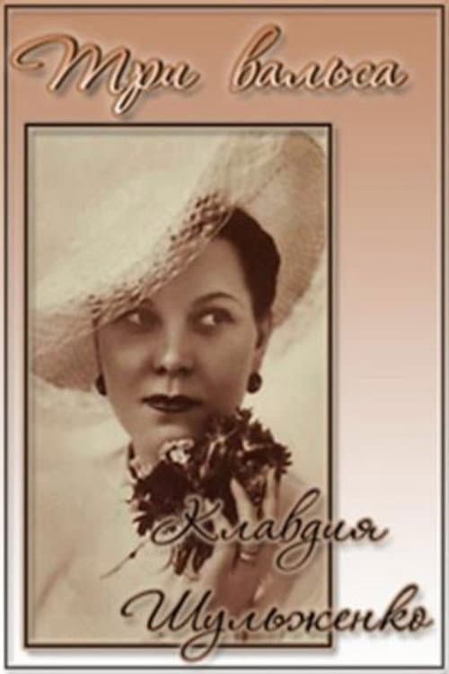 Three Waltzes (2006) poster
