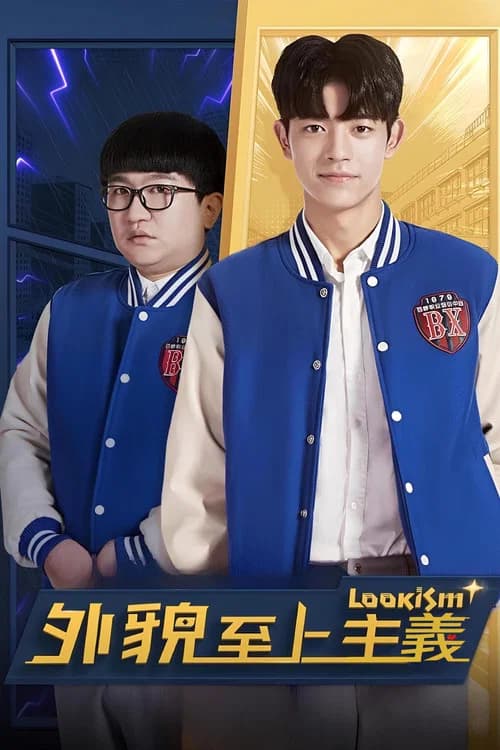 Lookism poster