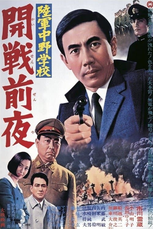 The Night before Pearl Harbor (1968) poster