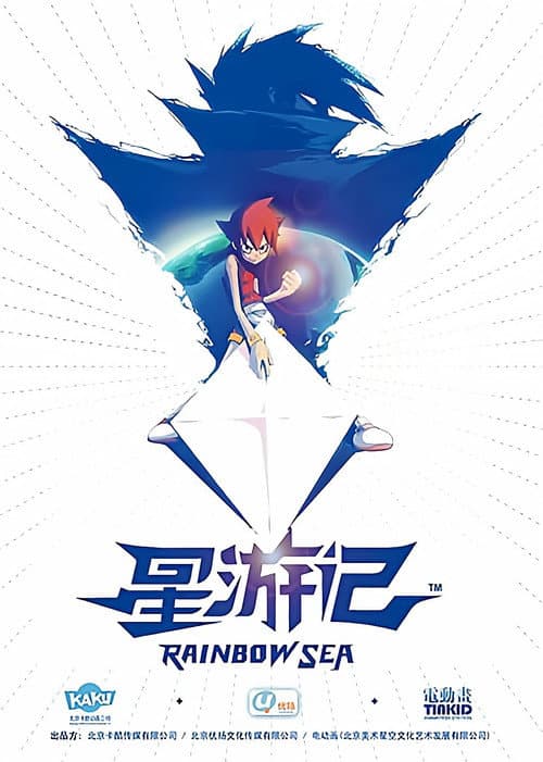 Rainbow Sea (2011) poster