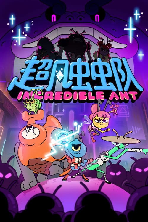 Incredible Ant (2022) poster