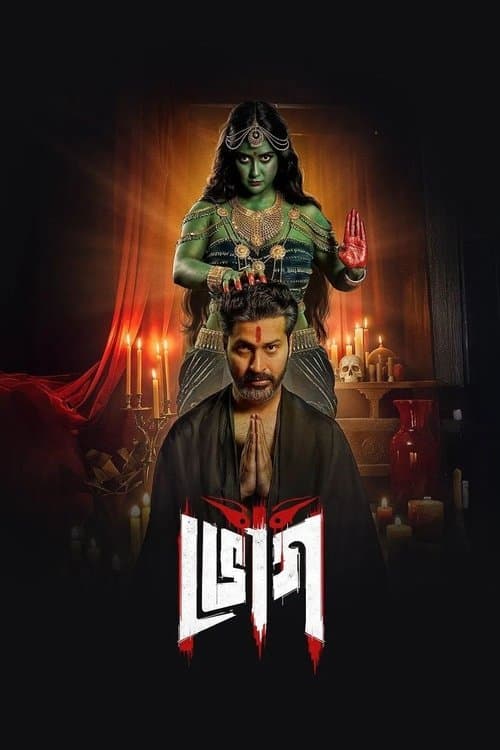 Bhog (2025) poster