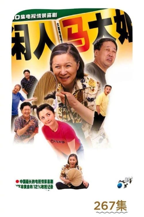 Idler: Sister Ma (2000) poster