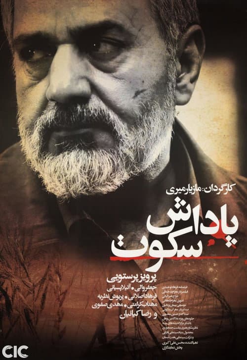 The Reward of Silence (2006) poster