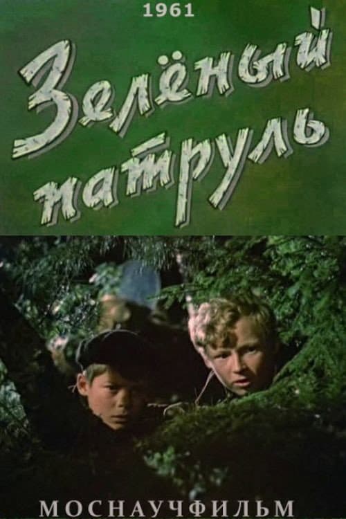 The Green Patrol (1961) poster
