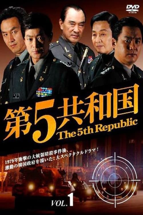 5th Republic (2005) poster