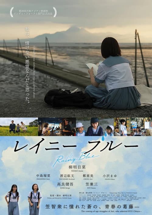 Rainy Blue poster