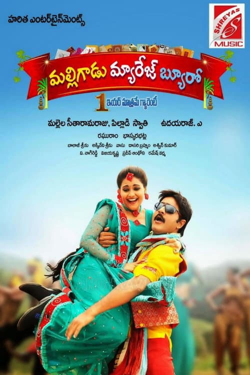 Malligadu Marriage Bureau (2014) poster