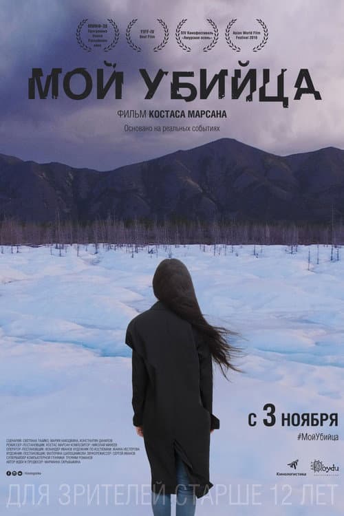 My Killer (2016) poster