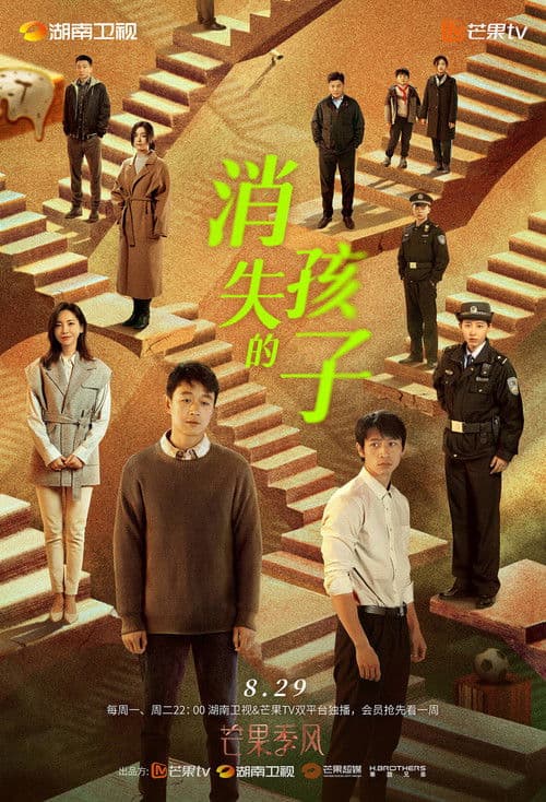 The Disappearing Child (2022) poster