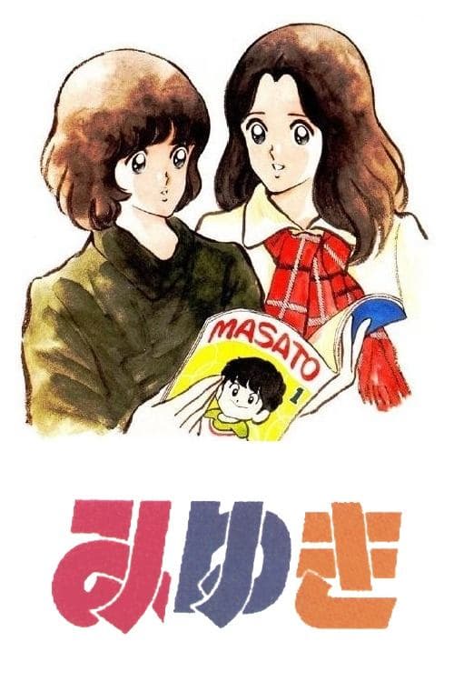 Miyuki (1983) poster