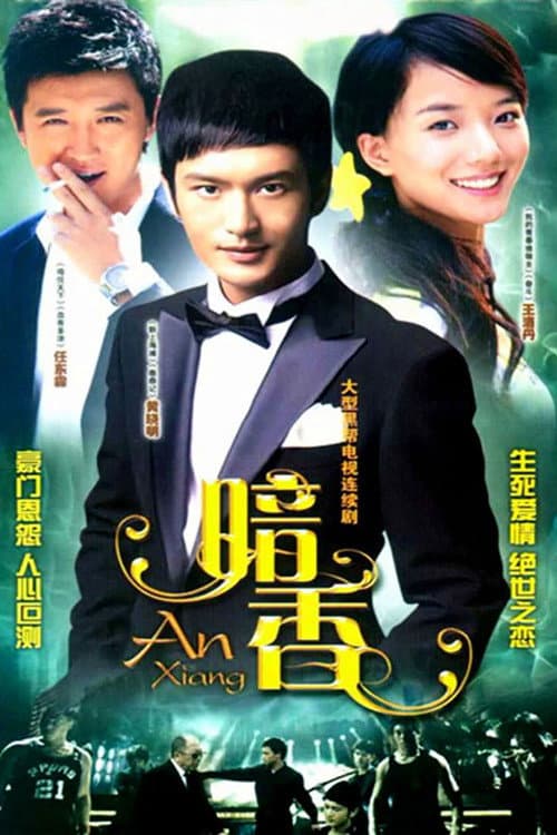 An Xiang (2009) poster