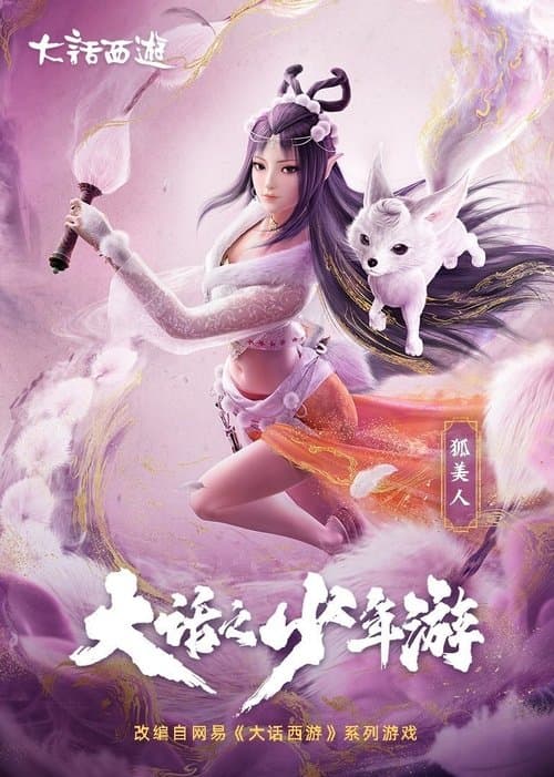 Westward Juvenile Journey (2020) poster