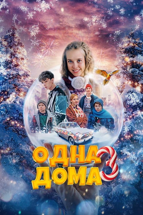 Home Alone 3 (2025) poster