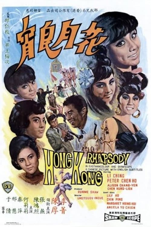 Hong Kong Rhapsody (1968) poster