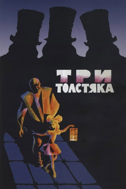 Three Fat Men (1966) poster