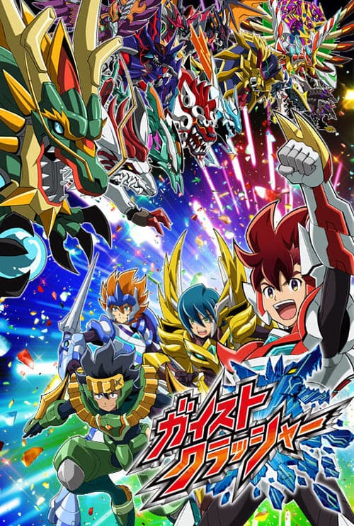 Gaist Crusher poster