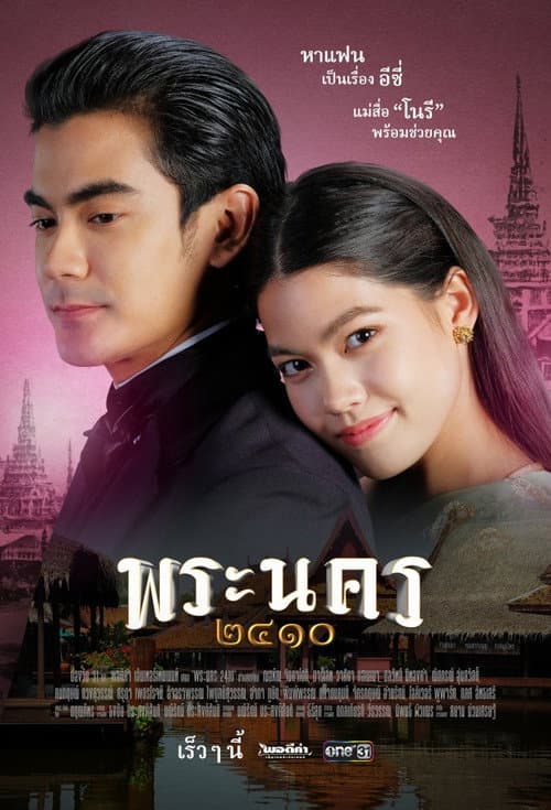 Sassy Matchmaker (2023) poster