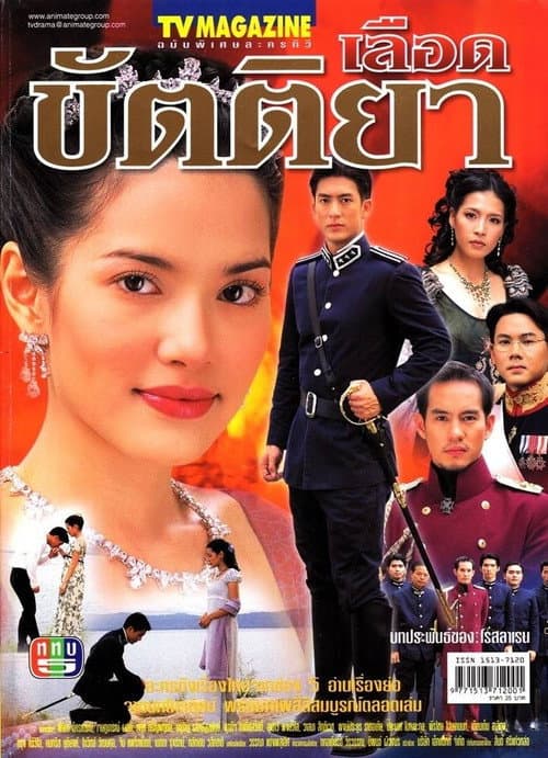 Lued Kattiya poster