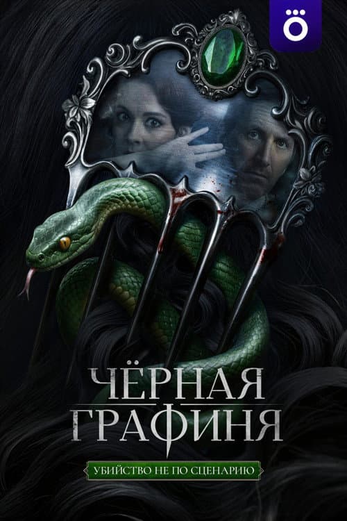 The Black Countess (2026) poster