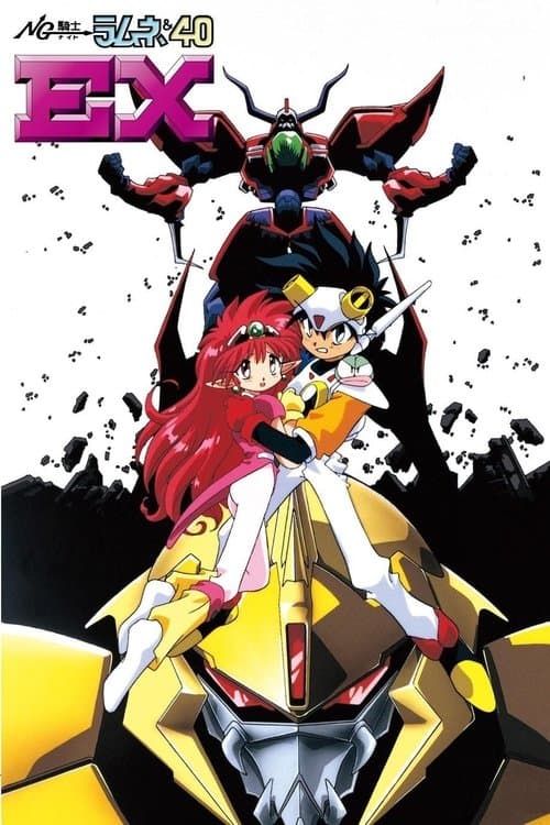 NG Knight Lamune & 40 EX (1991) poster