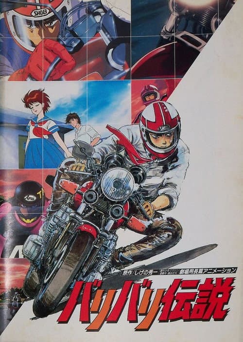 Baribari Densetsu (Movie) poster