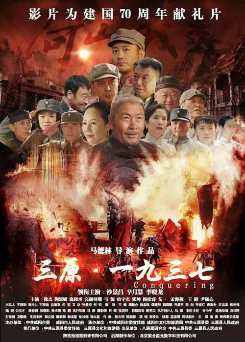 Sanyuan·1937 (2019) poster