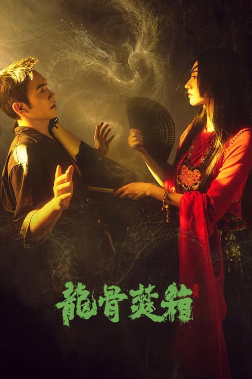 Long Gu Fen Xiang poster